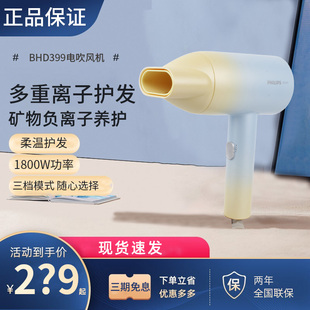 飞利浦吹风机BHD399负离子护发速干家用电吹风筒官方正品十大名牌