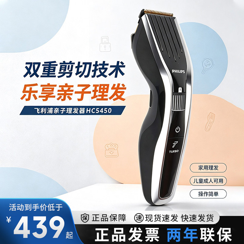 飞利浦理发器HC5450家用电推剪充电式成人电推子剃头刀原装正品