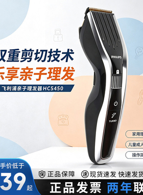 飞利浦理发器HC5450家用电推剪充电式成人电推子剃头刀原装正品