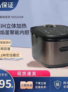 飞利浦新品电饭煲HD5200家用大容量4L预约电饭锅3到4人5人HD5210