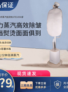 飞利浦挂烫机STE1050家用蒸汽熨斗熨烫机十大名牌熨衣服的挂熨机