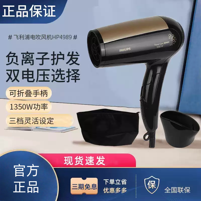 飞利浦电吹风机HP4989家用负离子护发便携可折叠HP4988宿舍用学生