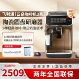 Кофемашина Philips EP3146 Homeving Cloud 3 Series Полностью автоматический шлифование интегрированное итальянское американское стиль 2124