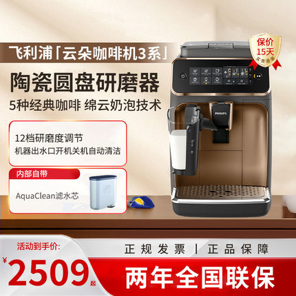 飞利浦咖啡机EP3146家用云朵3系全自动研磨一体现磨意式美式2124