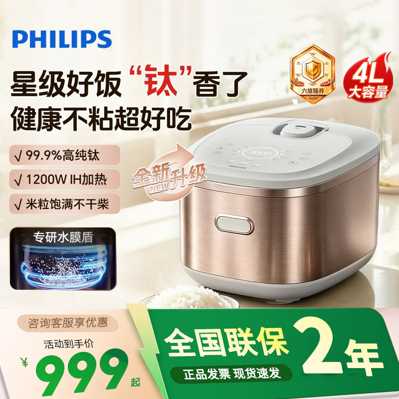 Philips/飞利浦 HD5688电饭煲纯钛金属层内胆电饭锅2026年新款