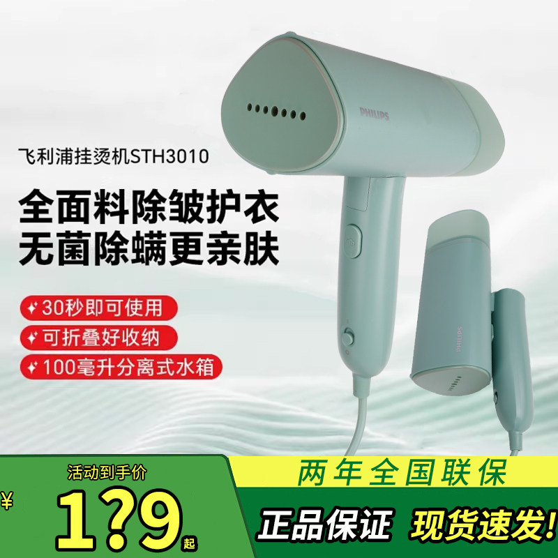飞利浦挂烫机STH3000手持熨烫机蒸汽电熨斗家用小型烫衣服STH3010