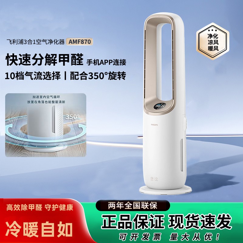 飞利浦空气净化器AMF870家用智能除甲醛多功能制暖风机冷风AMF872