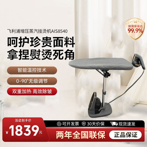 飞利浦立式高定挂烫机增压大蒸汽