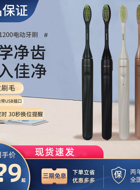 飞利浦电动牙刷HY1200成人全自动USB充电情侣男女声波震动one系列