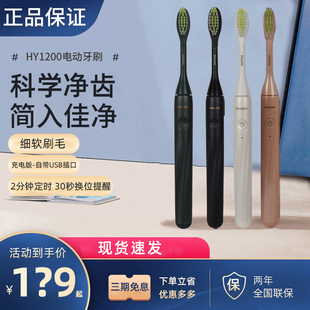飞利浦电动牙刷HY1200成人全自动USB充电情侣男女声波震动one系列