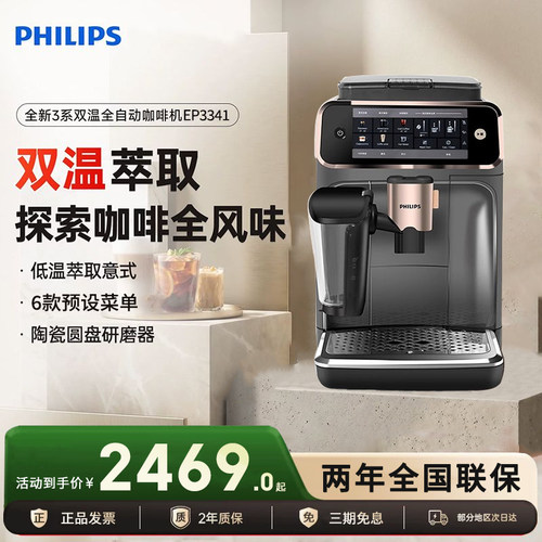 飞利浦云朵咖啡机新3系EP3341家用办公室全自动意式美式研磨一体