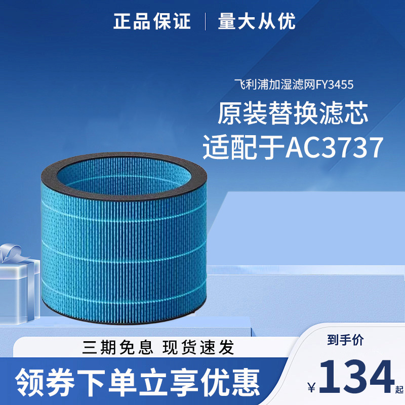 飞利浦空气净化器滤网滤芯FY3455适用于AC3737/00配件加湿滤网
