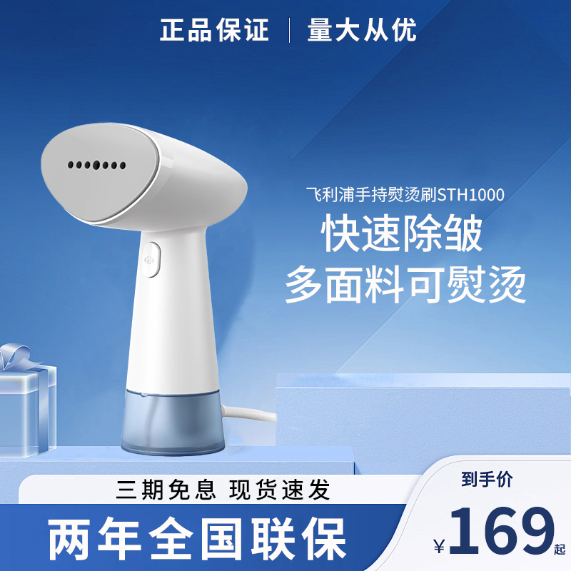 飞利浦挂烫机STH1000手持熨烫机家用小型蒸汽熨斗烫衣服神器熨衣