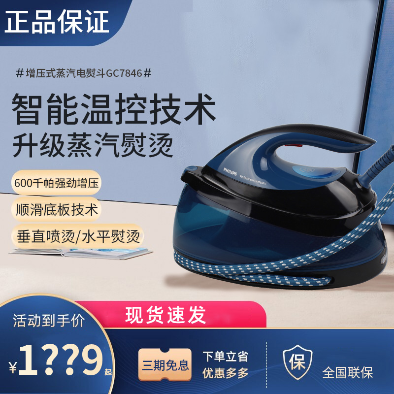 飞利浦电熨斗GC7846家用蒸汽增压式进口手持挂烫机熨烫电烫斗小型