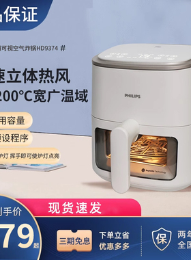 飞利浦空气炸锅HD9374家用新款可视电炸锅多功能挥手4L容量电烤箱