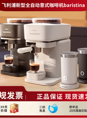飞利浦新品Baristina意式全自动咖啡机家用办公室研磨一体BXA0052