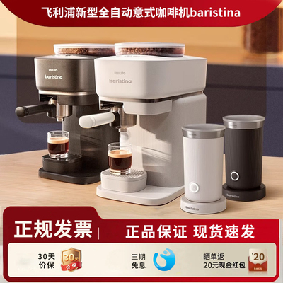 飞利浦新品Baristina意式全自动咖啡机家用办公室研磨一体BXA0052