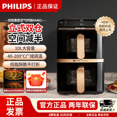 飞利浦空气炸锅NA462家用大容量10L可视双层叠墅电炸锅机2025新款