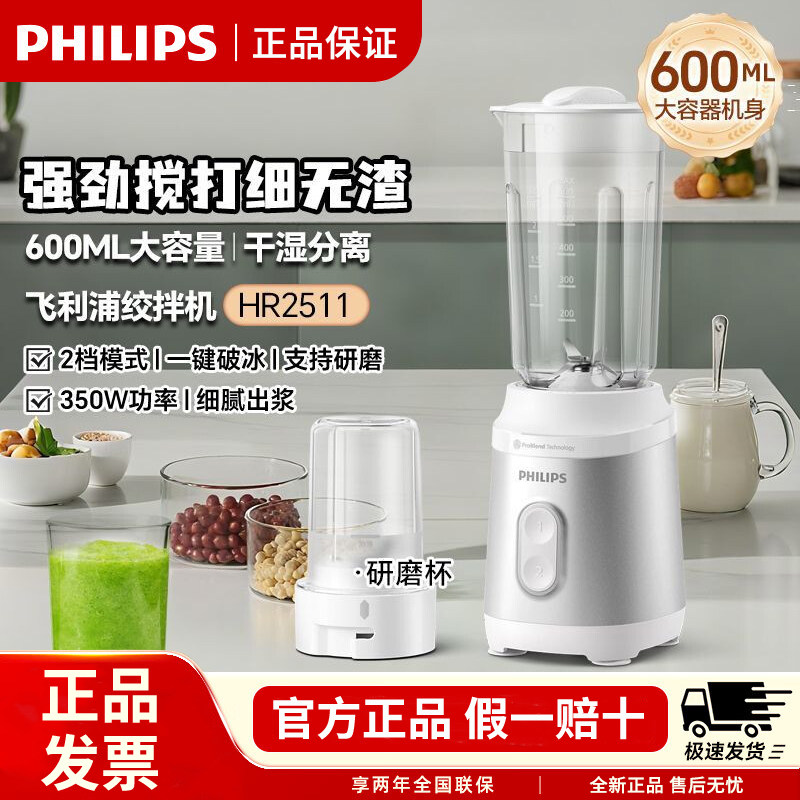 飞利浦榨汁机HR2511小型果蔬婴儿辅食破壁机1-2人咖啡研磨果汁机