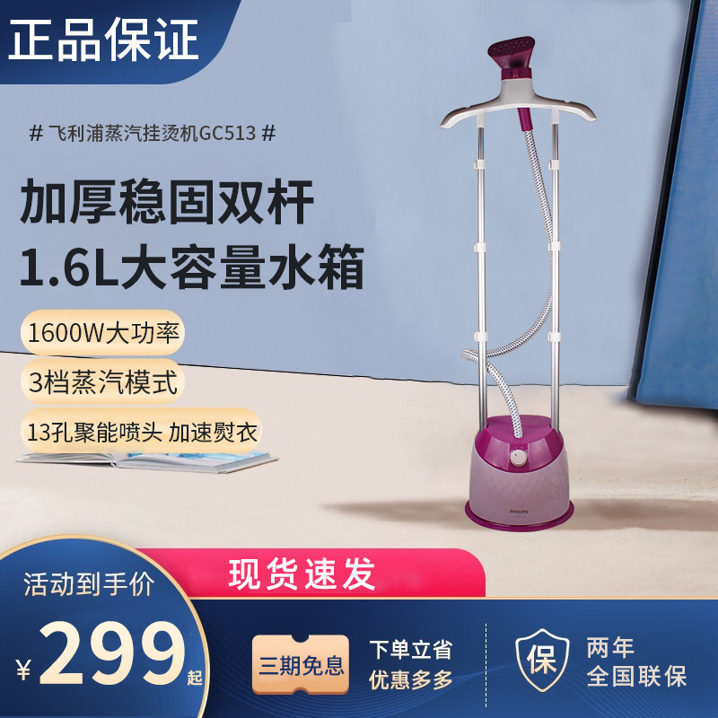 飞利浦挂烫机GC513家用蒸汽熨斗小型立式熨烫机手持双杆熨烫衣服