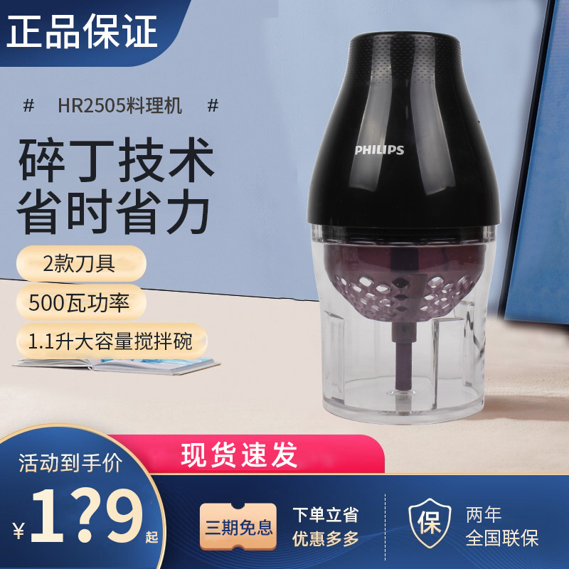 飞利浦料理机HR2505家用多功能辅食机自动搅拌机切碎机切果蔬小型