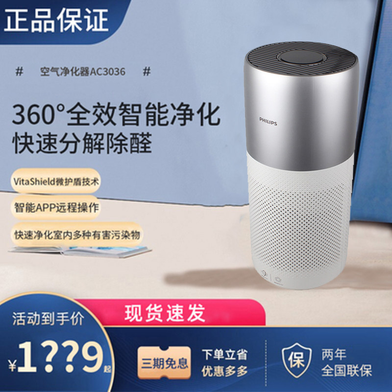 飞利浦空气净化器AC3036除甲醛家用烟味二手烟室内新房空气净化机