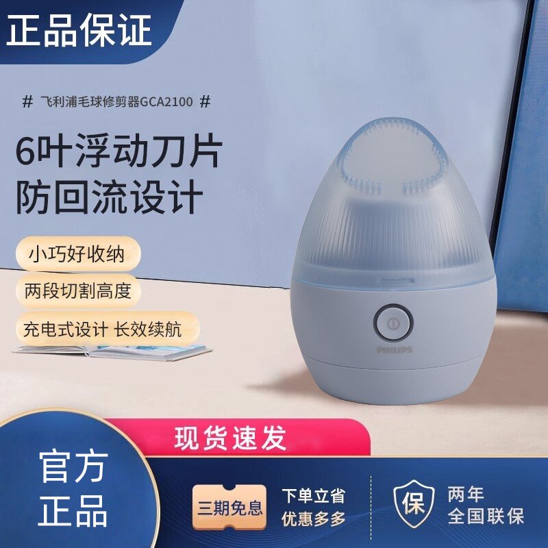 飞利浦毛球修剪器GCA2100充电式电动家用衣服去除毛球无线剃球机