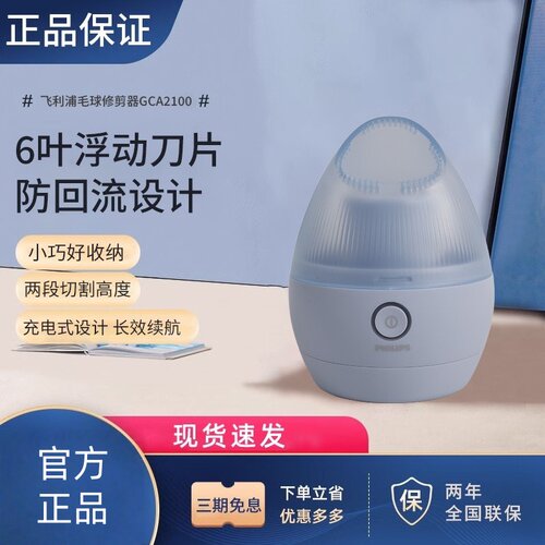 飞利浦毛球修剪器GCA2100充电式电动家用衣服去除毛球无线剃球机