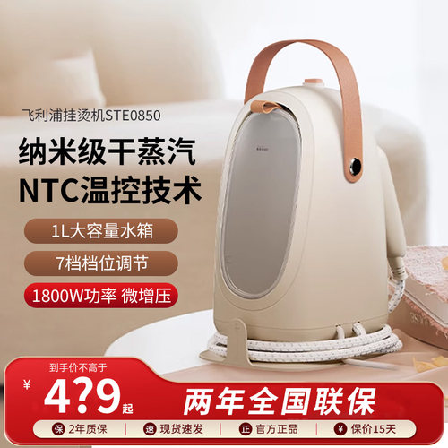 STE0850手持式蒸汽挂烫机