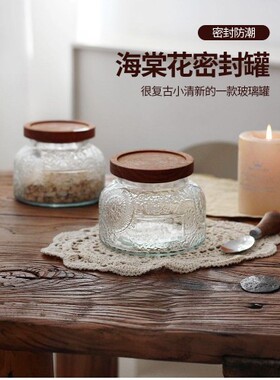 复古海棠花浮雕相思糖果罐竹盖零食收纳透明玻璃密封茶叶罐咖啡豆