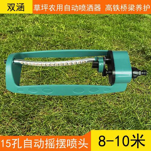 15孔自动摇摆喷头草坪花园农业浇水降温洒水器高铁桥梁养护喷水头
