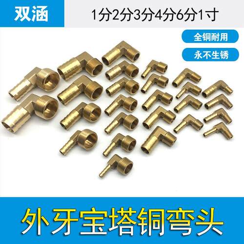 全铜外丝牙弯头宝塔头弯宝塔咀宝塔弯头格林宝塔头弯头宝塔接头