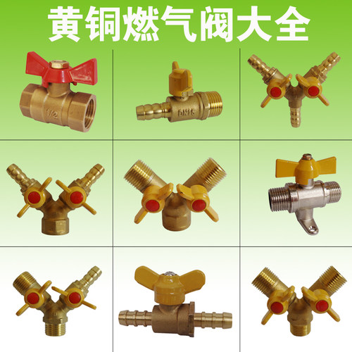 黄铜 内外牙铜球阀 三通宝塔球阀 蝶柄球阀 热水器煤气燃气阀开关