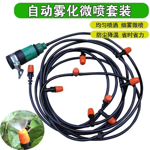 自动雾化微喷喷淋系统园艺浇花浇水神器降温消毒细雾喷头滴罐设备