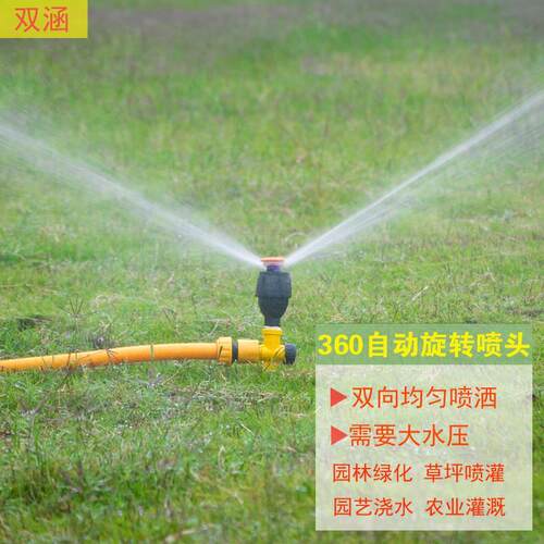 360度农业园林灌溉浇水喷头自动旋转洒水器喷头草坪果园喷灌降温
