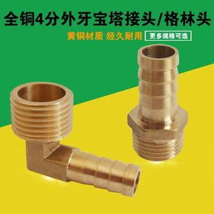 全铜4分外丝宝塔接头管道快插天然气煤气波纹软管90度直角接头