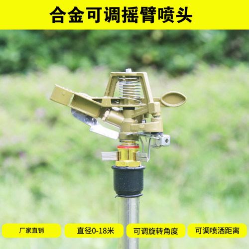 4分6分合金可调摇臂喷头360度自动旋转草坪园林喷淋喷头农业灌溉