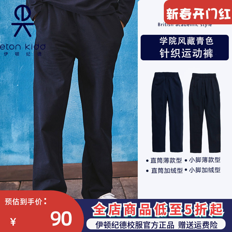 伊顿纪德校服男童裤子儿童运动裤藏青色冬季校裤女童加绒学生长裤