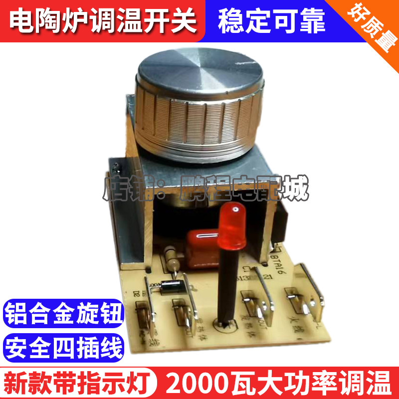 烤火盆电火盆小太阳电陶炉温控开关无极调温器吊扇风扇调速器调压