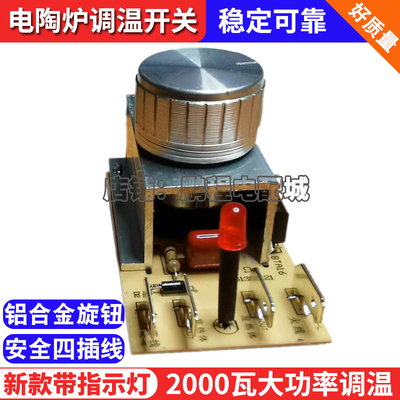 烤火盆电火盆小太阳电陶炉温控开关无极调温器吊扇风扇调速器调压