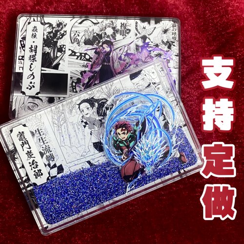 鬼灭之刃流麻定制蝴蝶忍炭治郎流沙卡砖钥匙扣流沙卡自制Diy挂件