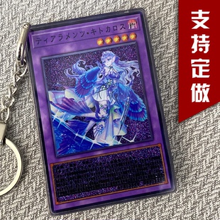 珠泪哀歌族游戏王流沙钥匙扣流沙卡牌自制水仙女人鱼塞壬人鱼挂件