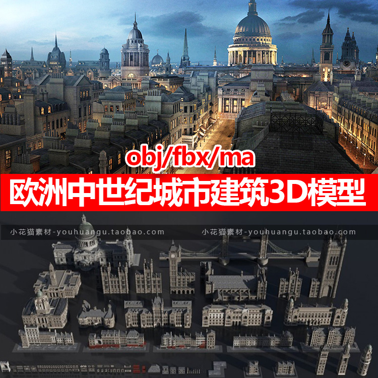 维多利亚时代中世纪欧洲城市建筑高楼房铁桥3d模型obj素材fbx/ma