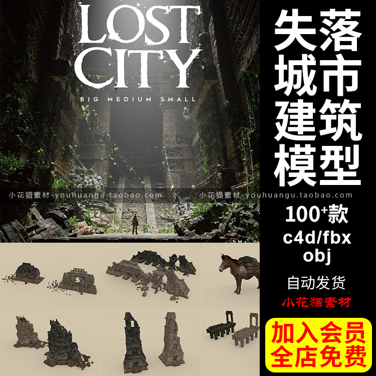 远古文明遗迹城市城邦建筑废墟石桥塔楼神庙宫殿c4d模型3d素材fbx
