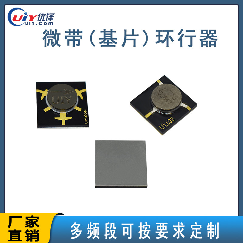 C/X波段4-9.5GHz贴片环行器多频段可按要求定制RF射频微带环形器