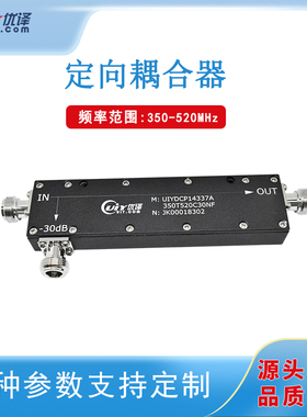 频率350MHz~520MHz定向耦合器N型接头5~40dB可选定制电信级耦合