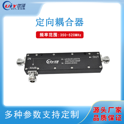 频率350MHz~520MHz定向耦合器N型接头5~40dB可选定制电信级耦合