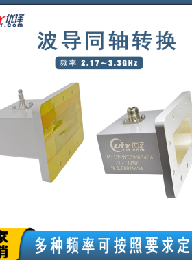 wr340射频转换器BJ26正交90°波导同轴转换频率2.17~3.30GHz定制