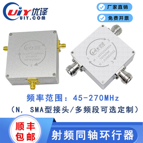 UIYCC6060A通信VHF频段45~270MHz同轴环行器多频段定制射频环形器