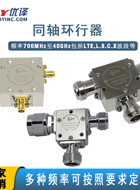 5g频段700MHz至5.0GHz同轴环行器N/SMA型微波射频环形器L/S波定制